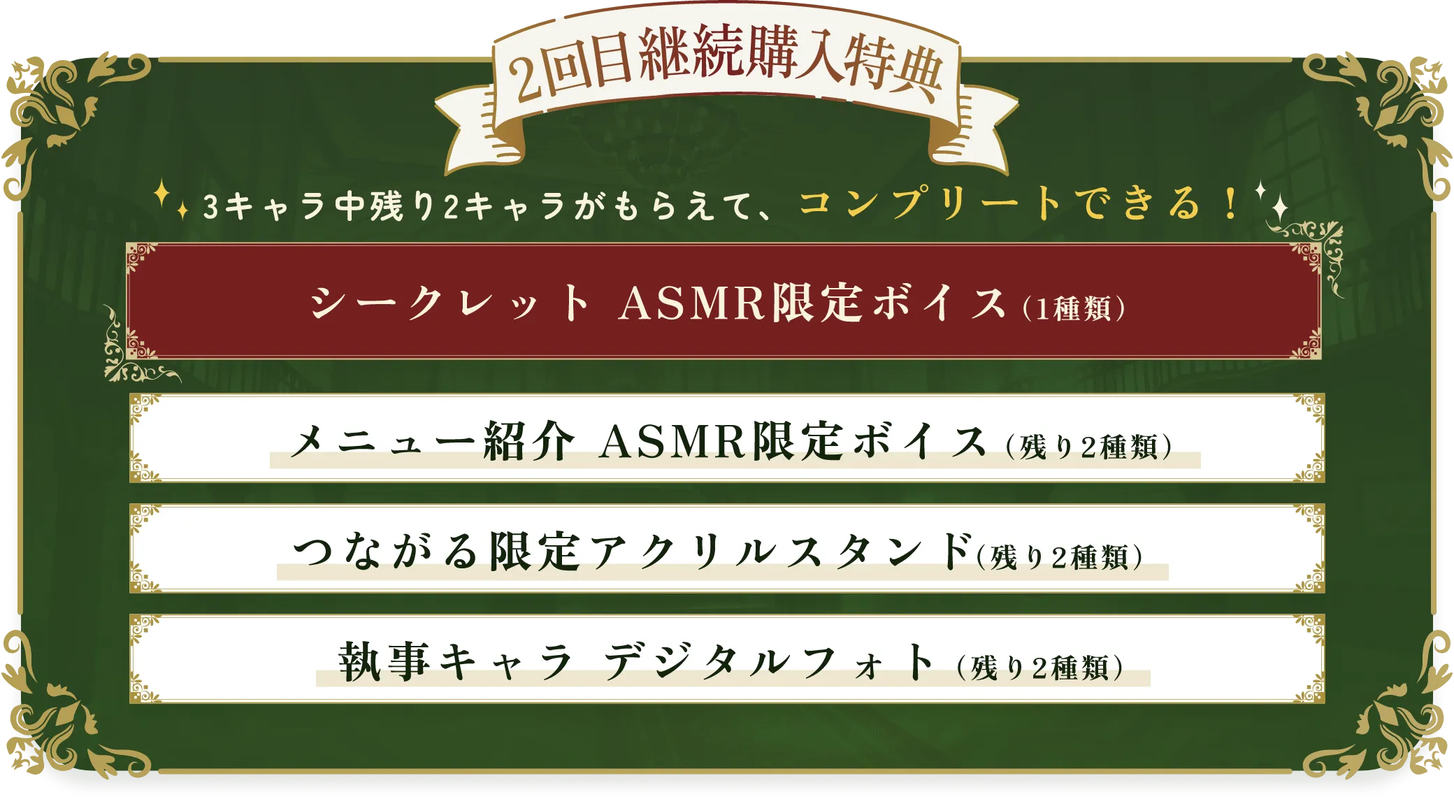 2回継続購入特典